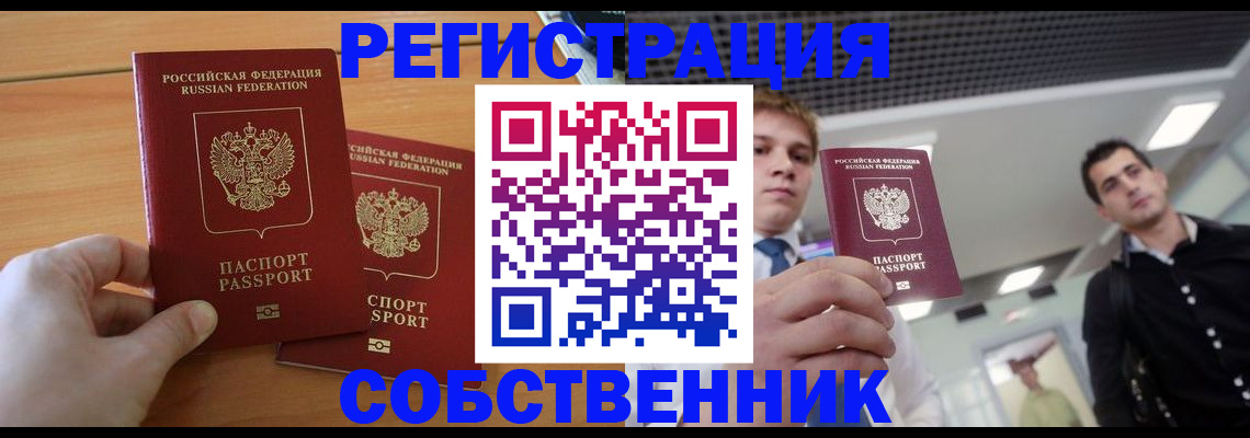 временная регистрация в Зеленокумске