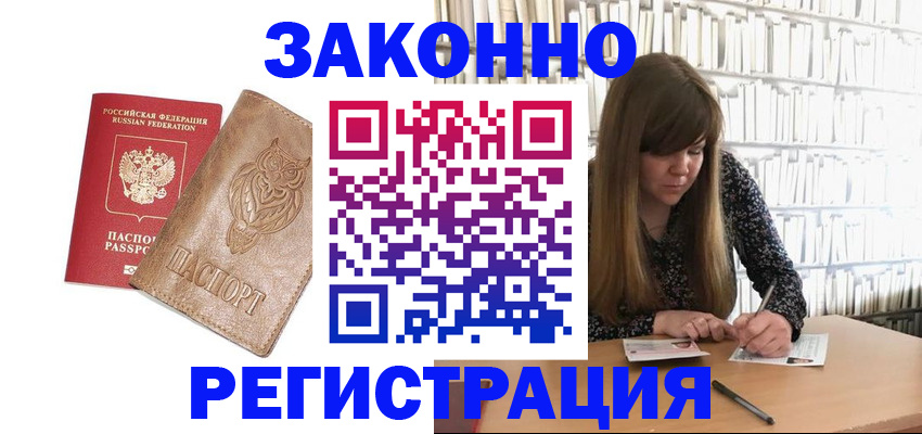 прописка для работы в Зеленокумске